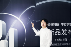 全新出发，旨在智能——尚榕科技开启社交3.0时代
