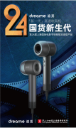 惊艳！追觅新一代高速吹风机成为上海国际电影节明星指定造型产品