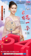 青年歌唱家邓超予携《我有花一朵》致敬共青团成立百年，超越时代，予见青年！