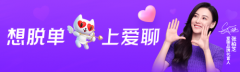 爱聊正式宣布张柏芝为品牌代言人，敢于开聊，结下一段新缘分